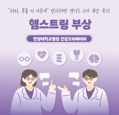 "햄스트링 부상... 허리, 무릎 다 아프네" 방치하면 생기는 2차 부상 주의